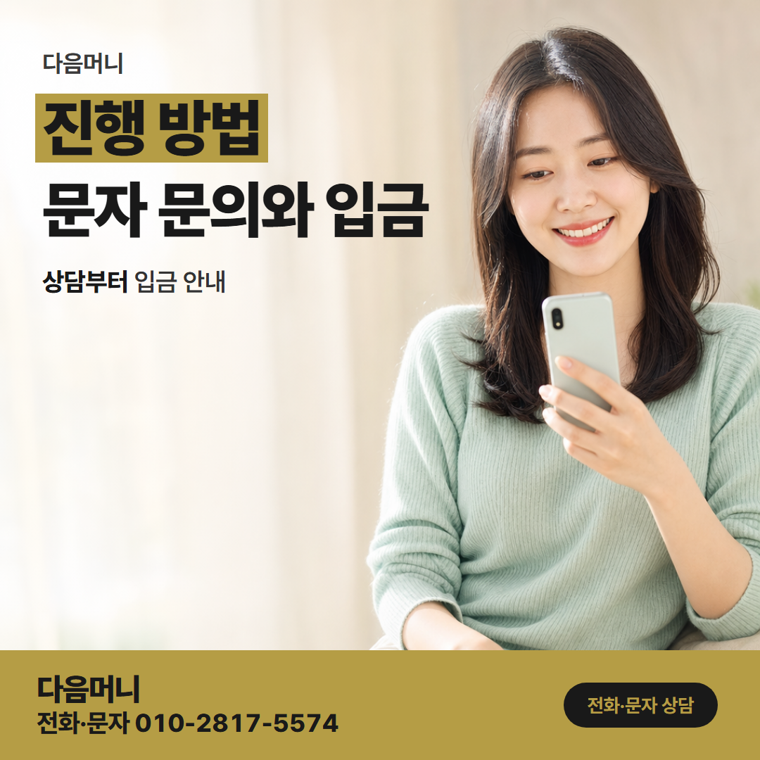 다음머니 서울카드깡 카드 명의를 여쭙는 데서 입금까지
