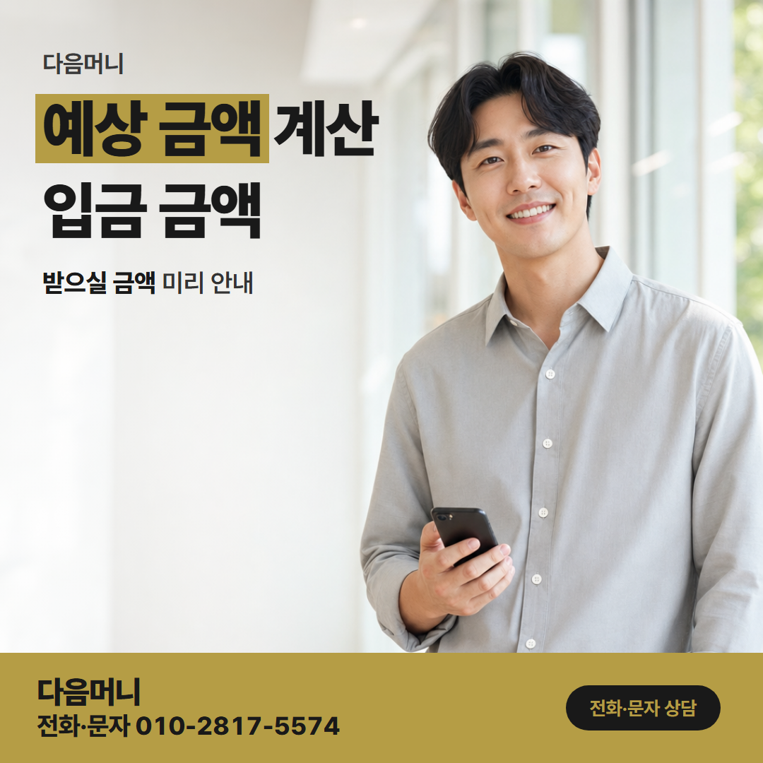다음머니 서울카드깡 법인 명의 계좌로 받으실 금액